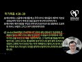 막16. 죽음의 위협 앞에서 마가복음 4 35~41 2025 02 19 날마다 솟는 샘물 묵상