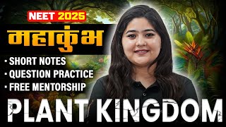 Plant Kingdom  | All Concepts \u0026 Theory | NEET 2025 का महाकुंभ #neet2025 #biology