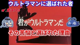 INABAのエピソード紹介：君がウルトラマンだ【ゆっくり解説】【ウルトラマン解説】