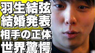 衝撃！羽生結弦が結婚発表！相手は誰？ANAとの関係は？パイロット姿でダンス動画も公開！