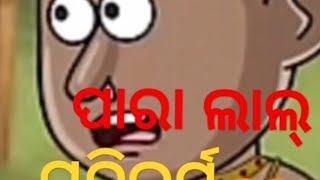 ନଟୀଆ ଚୁର ଧରା ପଡୀଲା