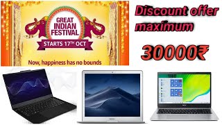 #Amazongreatindianfestivalsale | amazon great indian festival sale 2020 laptop offer|
