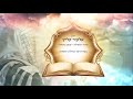 📖 טעם בתפילה - להתחבר ולהבין את התפילה עם הרב אלעזר קליין | פתיחה לסדרה - פרק 1