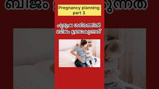 Pregnancy planning part 3 . #shortfeed #shorts