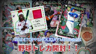 【開封動画】TOPPSHOLIDAYMEGA2024！