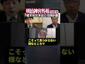 【樹木900本以上伐採！？】都市開発の罠、こっそり進む明治神宮外苑の再開発【森山高至】 shorts