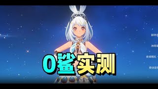 【5.0创作体验服】最最最平民的0鲨实测来了#原神纳塔 #我在纳塔很想你 #原神枫丹