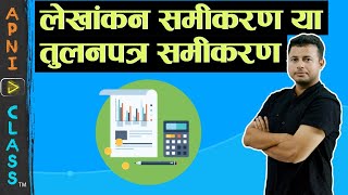 Accounting Equation or Balance Sheet Equation | Class 11 Accountancy | Chapter-3 (Part-2)