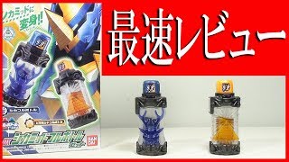 【最速レビュー】シカミッドフルボトル【仮面ライダービルド】