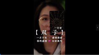 双子｜感情指南 【爱不可能在重来】 #双子座 #感情 #和好 #婚姻 #恋爱