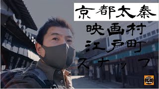 映える写真ネタの宝庫！太秦映画村に行ってきた話