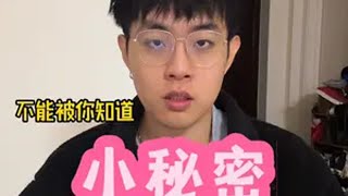 男生心里有哪些不能被你知道的小秘密呢？ @郭浩楠 小郭的碎碎念