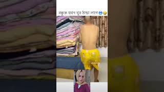 🤣 എങ്ങനെ ഉള്ളവർ ഉണ്ടോ#subscribe  #comedyvideos #shorts