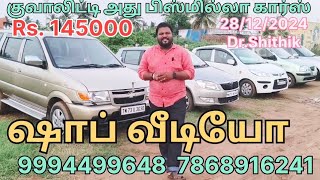 Rs. 145000 ஷாப் வீடியோ low budget car Bismilla Cars Dr.Shithik 28/12/2024 9994499648 santhavasal