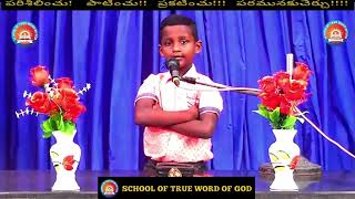 యేసుక్రీస్తు వారి వంశావళి । MASTER CHERRY । school of true word of god । STWG ।