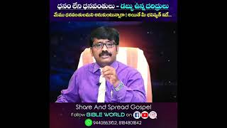 ధనంలేని ధనవంతులు.. డబ్బు ఉన్న దరిద్రులు.. Boui Upendar Short Message || Motivational Messages