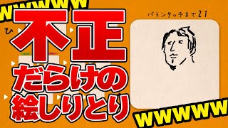 【イラストチェイナー】みんなでイラストをつないで答えを探すゲーム！！もはや不正・神絵なんでもありで面白いｗｗ【無料アプリゲーム】