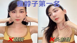 28天瘦脖子训练 脖子粗脖子短双下巴就练它今天跟大家伙分享一套不仅让脖子变纤细而且可以预防淡化颈纹，改善脖子前倾，颈椎也会舒服很多，还等什么一起练起来吧