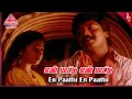 Poomani Movie Songs | En Paattu En Paattu Video Song | Murali | Devayani | Ilaiyaraaja