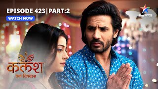 FULL EPISODE-423 Part 02 | Kalash Ek Vishwaas | Ambika ne lagaaya Ravi par ilzaam | कलश एक विश्वास