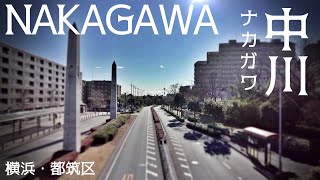 横浜散歩 中川(都筑区)の街並み Yokohama Cityscape Nakagawa walk