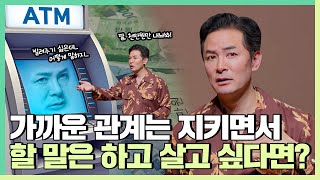 관계를 깨뜨리지 않고 속마음을 이야기하고 싶은 사람들에게 - 김창옥 [정기강연 ep.298]