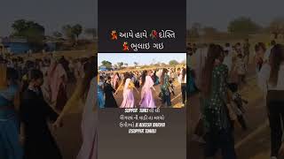 લી લી  રીંગણાં ની વાડી તા મરચો ઉગીગ્યો || alkesh bariya ||supper timali #dance #vk