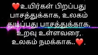 ❤💞❤உயிர்கள் பிறப்பது பாசத்துக்காக❤💞❤