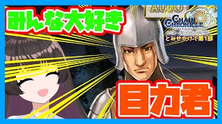 【実況】地獄から異世界に逃げてきたら滅びかけてた件 Part.6【チェインクロニクル第1部】