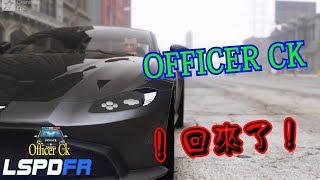 GTA5【Officer Ck回来洛聖都了！！】|你们有相恋我吗？