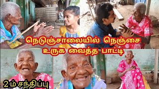 சாலையோர ஆதரவற்ற பாட்டியின் இந்த பேரன்பு கடனை என் ஏழேழு தலைமுறைகளும் சுமக்கும்|Muthiyor illam|oldage