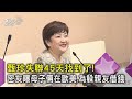 【星聞爆爆】甄珍失聯45天找到了! 密友曝母子倆在歐美.為躲親友借錢｜TVBS新聞