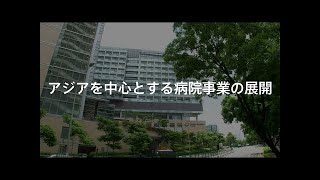 Our Business-アジアを中心とする病院事業の展開