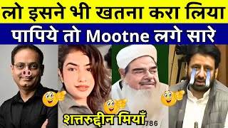 अस्पताल बनवा दिया जाओ नसबंदी करवालो 😁 Wait For शत्तरुद्दीन मियाँ 😂 | Funny Political Roast | Memes 😜