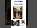 【男たちの蛮行】士師記の時代は、イスラエルの統治が各部族の士師（裁き人）によって行われていた時期。王がいなかったため、法律や秩序が十分に機能しておらず、人々の道徳が低下。 聖書 士師記