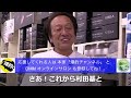 【村田基】こういう釣具屋はダメですね。ジムが釣具屋の経営について語ります。【村田基切り抜き】