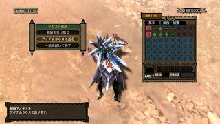 [MH3G]無限一人キャリーそざいあつめ