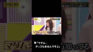 賀喜遥香さん堂々と下ネタ発言してしまう回　#賀喜遥香 #乃木坂46 #shorts