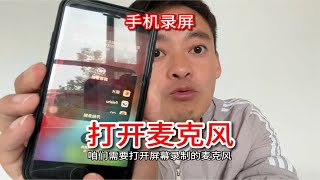 手机录屏没有声音怎么办？录屏还有哪些实用功能？手把手教会你