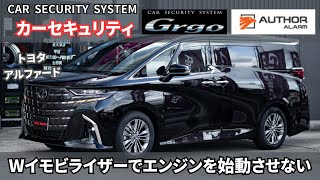 アルファードにカーセキュリティGrgo＆IGLA2＋取り付け！！Wイモビライザーで盗ませない！！