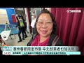 屏東潮州春節市集公布標價　特一區30萬9999元標下｜華視新聞 20241211 @ctstw