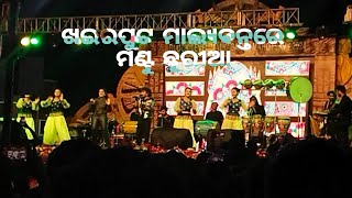 ଖଇରପୁଟ ମାଲ୍ୟଵନ୍ତ ରେ ମଣ୍ଟୁ ଛୁରୀଆ || Khairaput malyabanta re mantu chhuria