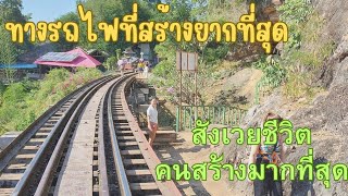 #ทางรถไฟสายมรณะ