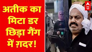 Atique Murder Case: 'गद्दार' गढ़ ऑफ चकिया... किसने क्या किया? | ABP News