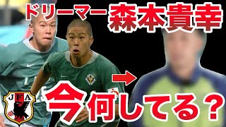 【ドリーマー】森本貴幸の過去から現在までのストーリーを紹介【J1最年少得点記録】