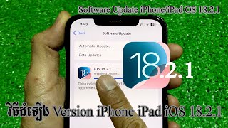 វិធីដំឡើង Version iPhone/iPad iOS 18.2.1 - Software Update iPhone/iPad iOS 18.2.1