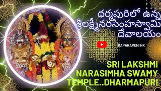 Dharmapuri Temple || శ్రీలక్ష్మీనరసింహస్వామి దేవాలయం || ధర్మపురి క్షేత్రం (జగిత్యాల)