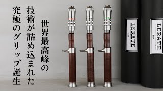 【待望】生まれ変わった究極のグリップ！