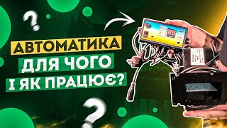 Как установить автоматику на твердотопливный котел