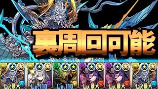 【パズドラ】極醒シェリアス＝ルーツがクロユリシステムですべてを超越する！！ワンチャン裏闘技場を楽々周回できる？